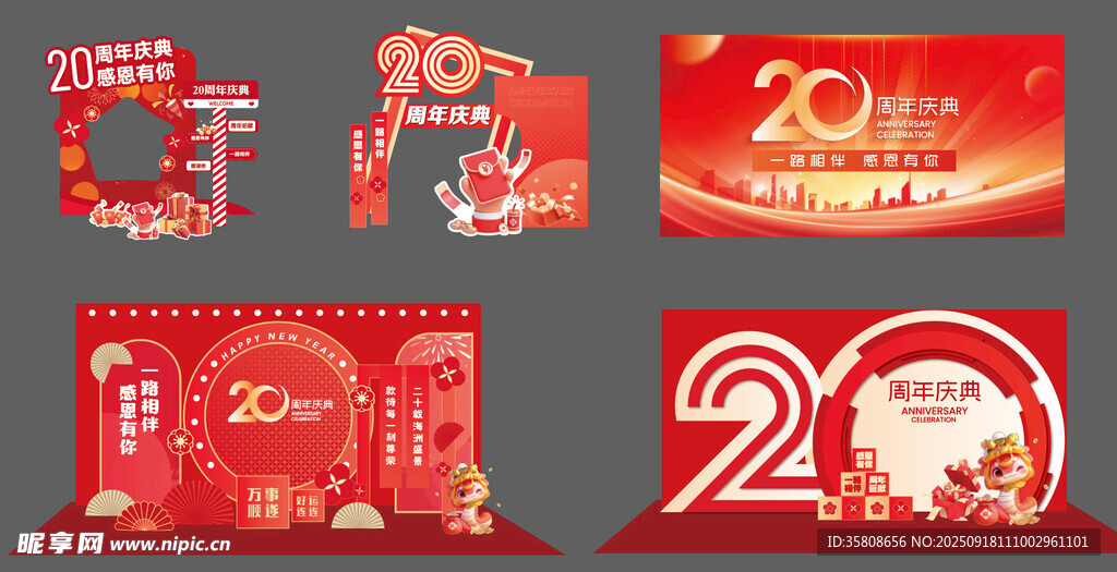 二十周年庆