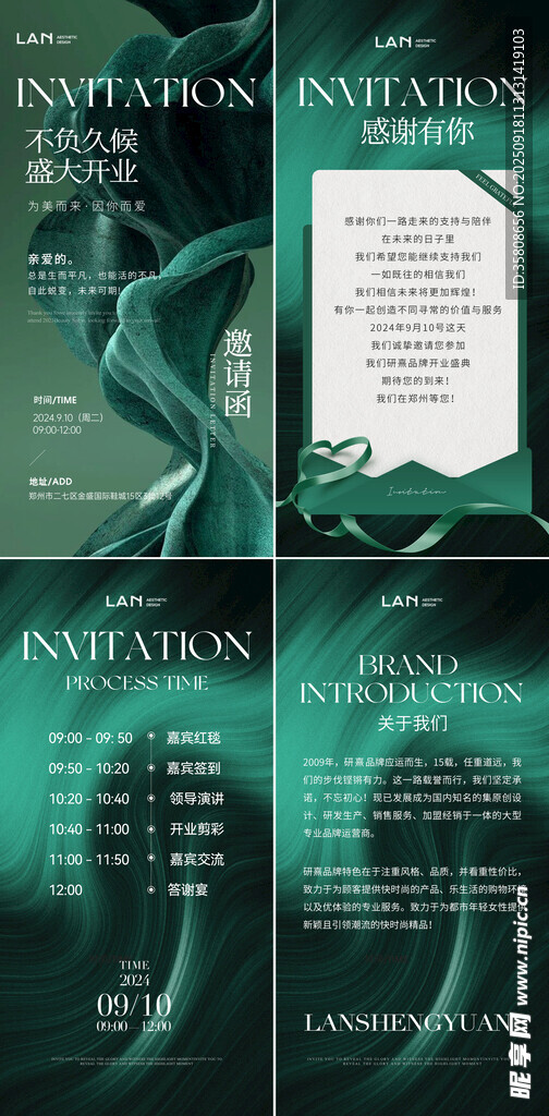盛大开业邀请函