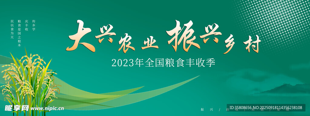 振兴乡村丰收季