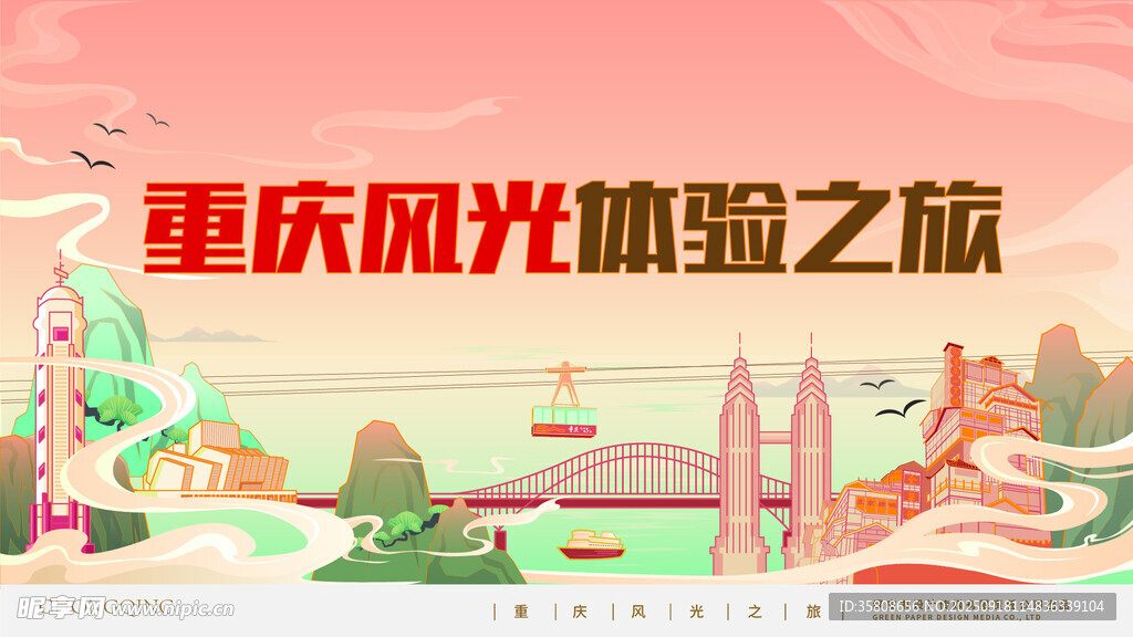 重庆