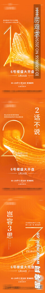 橙色地产倒计时