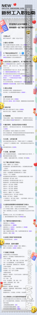 新员工入职指南