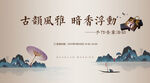 中国风背景