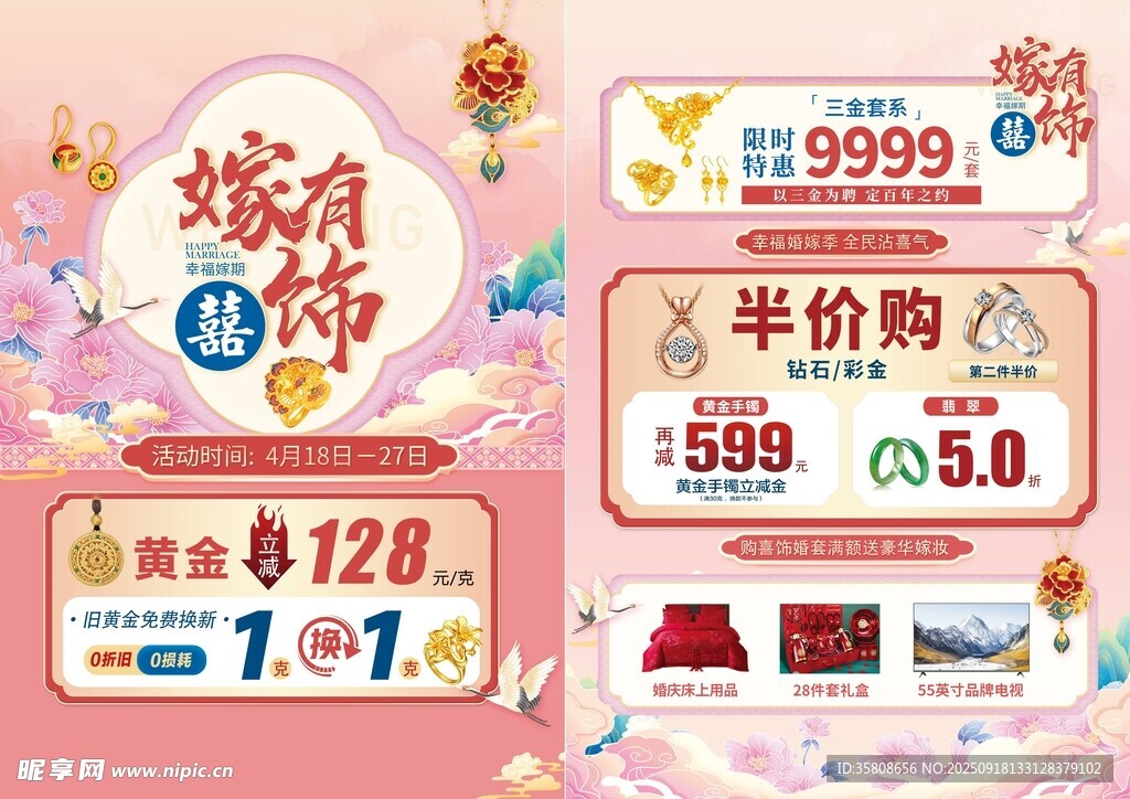 黄金珠宝宣传单