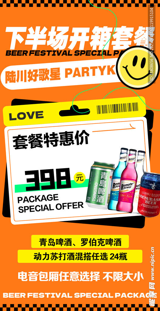 啤酒节