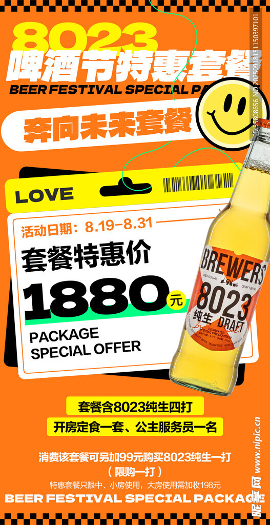 啤酒节套餐