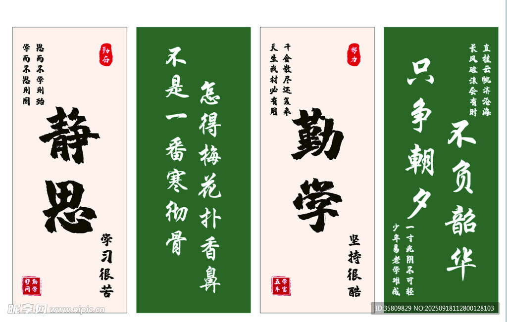 中式励志书法标语海报