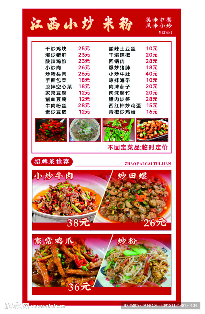 江西小炒菜单