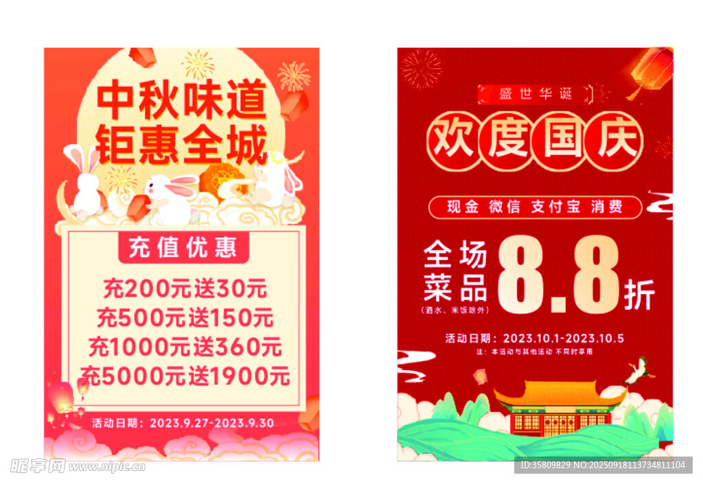中秋国庆促销活动海报