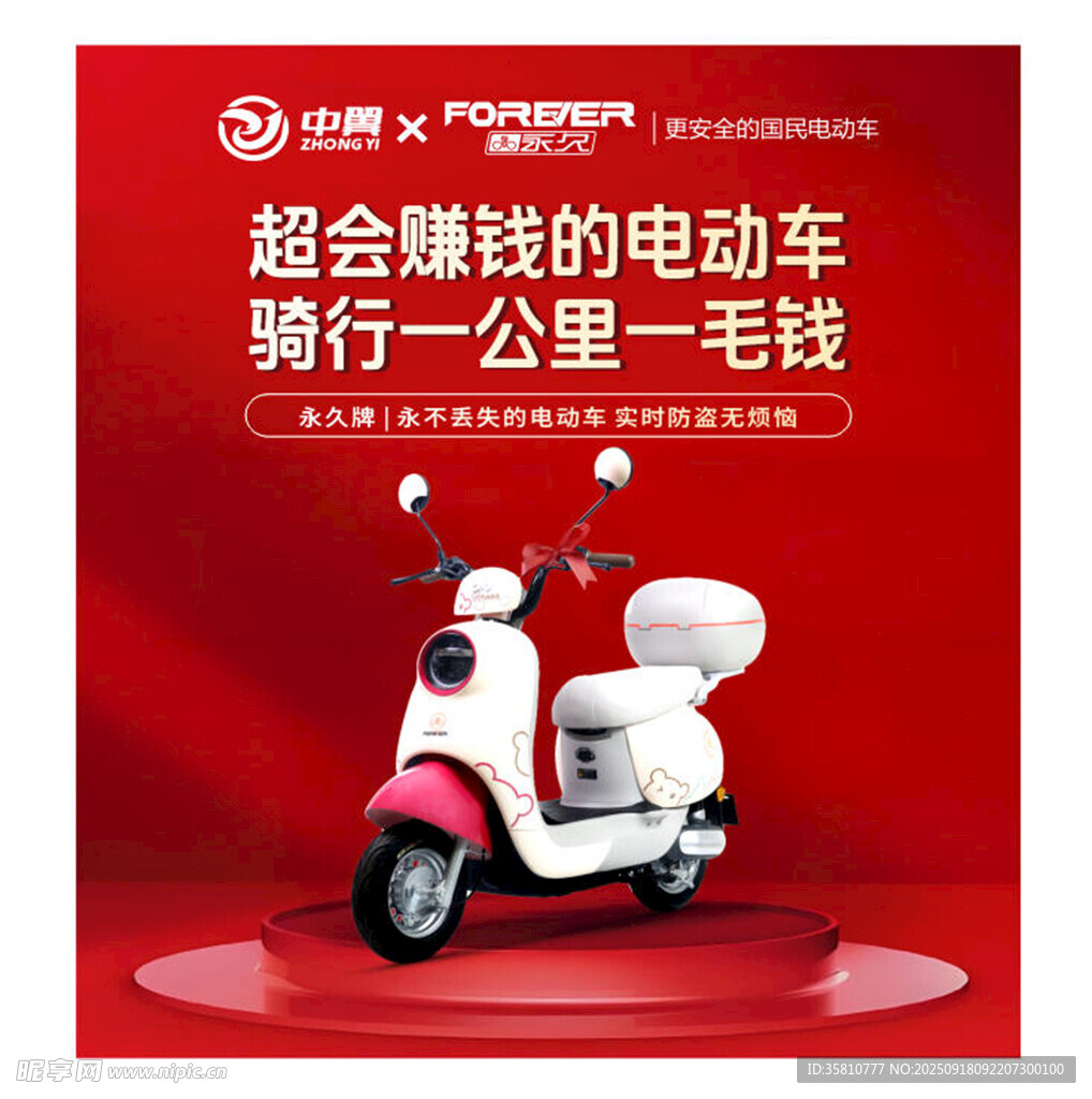 国民电动车