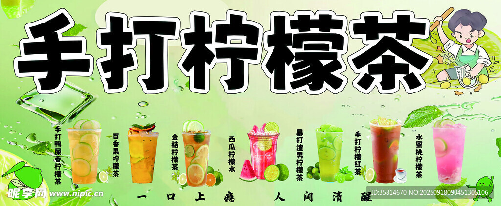 手打柠檬茶