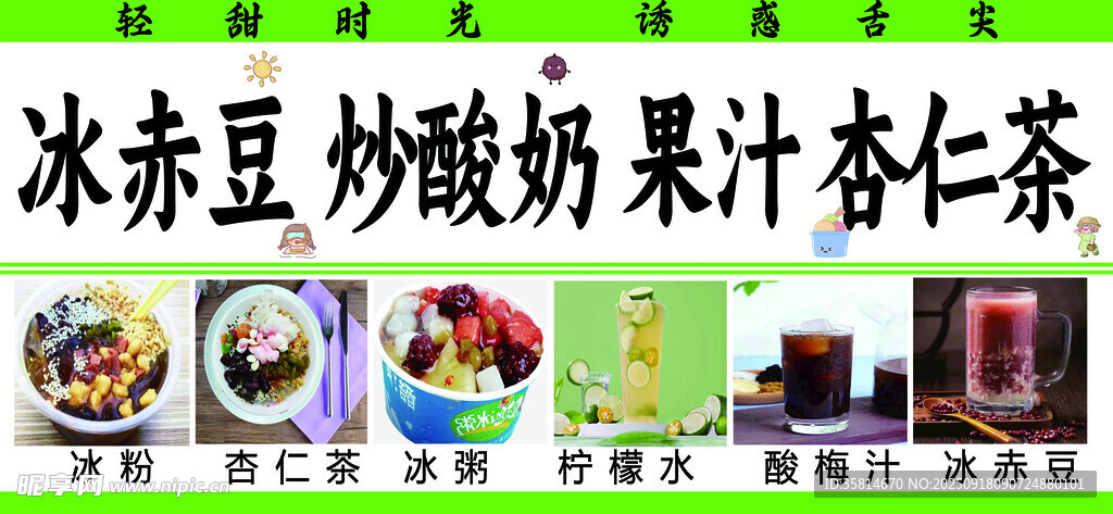 冷饮