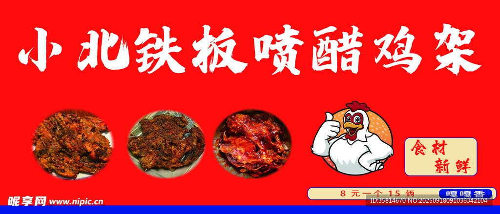 鸡架