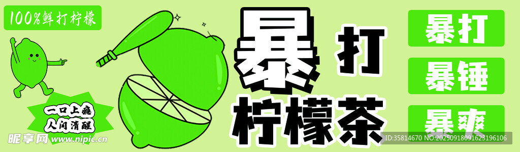 柠檬茶