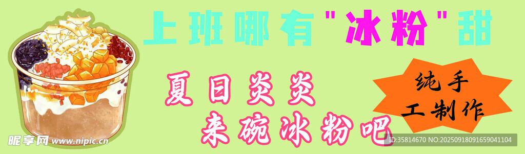 冰粉