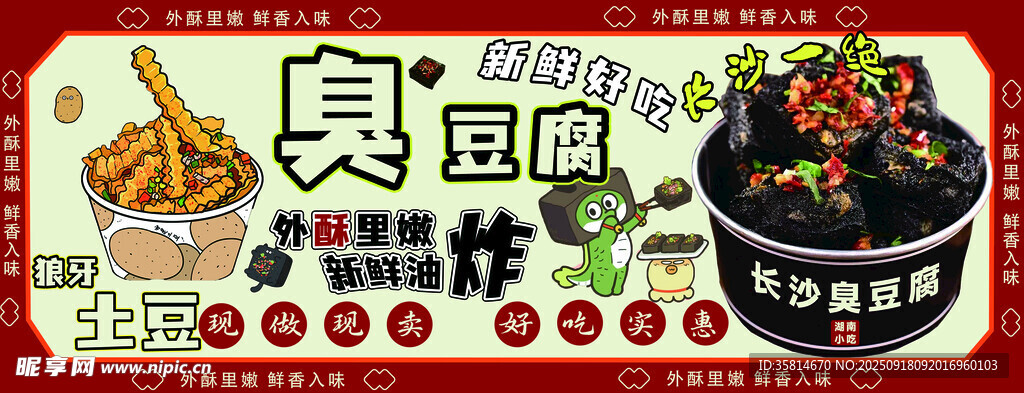 臭豆腐