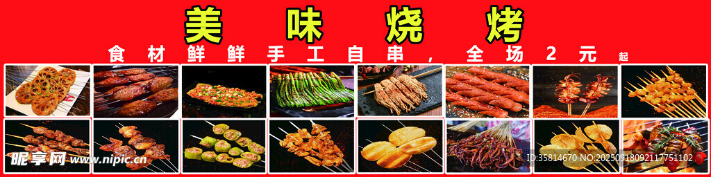 烧烤炸串