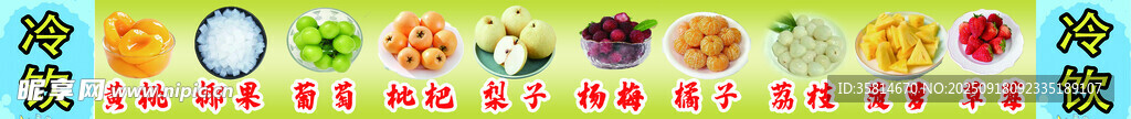 冷饮