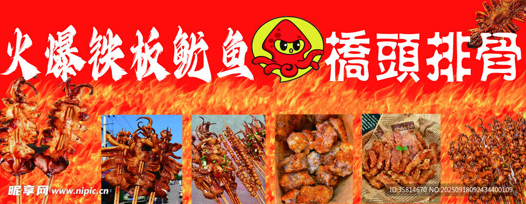 排骨 鱿鱼