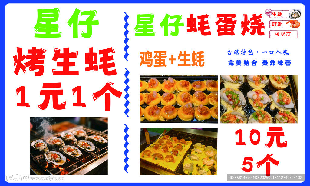 烤生蚝 蚝蛋烧