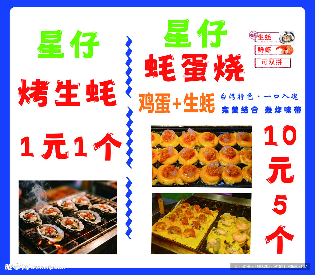 烤生蚝 蚝蛋烧