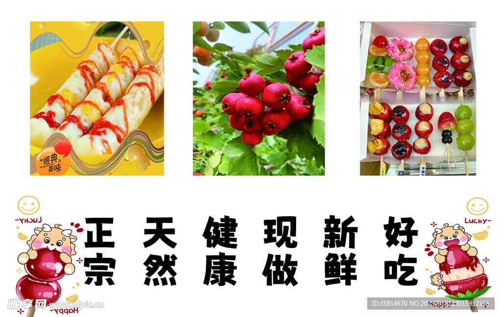糖葫芦