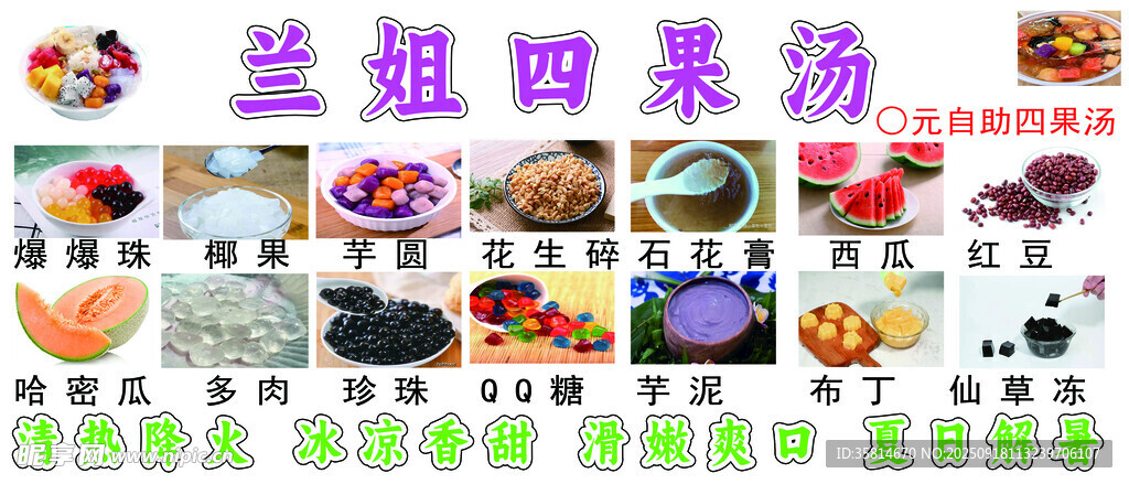 四果汤