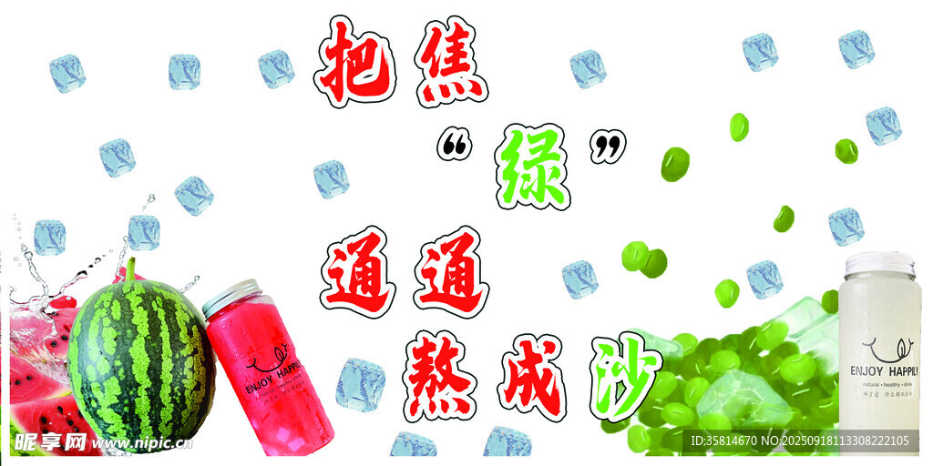 绿豆沙