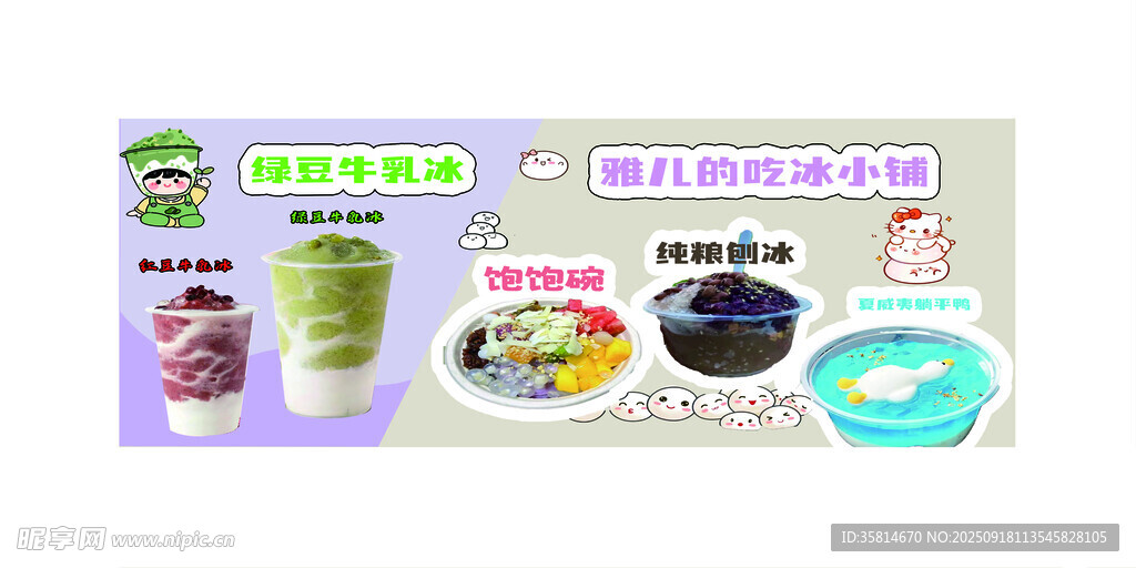 芋泥冰 牛乳冰