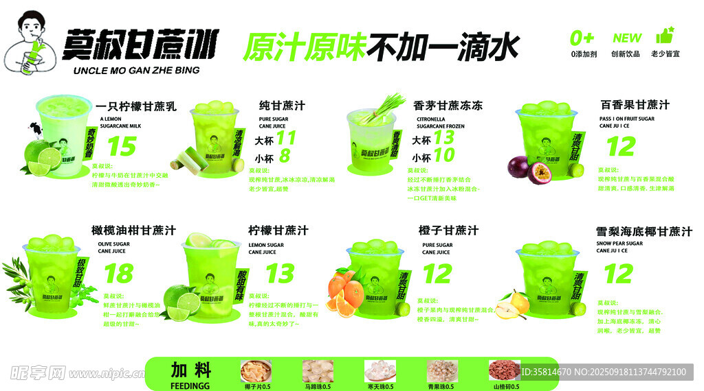竹蔗水
