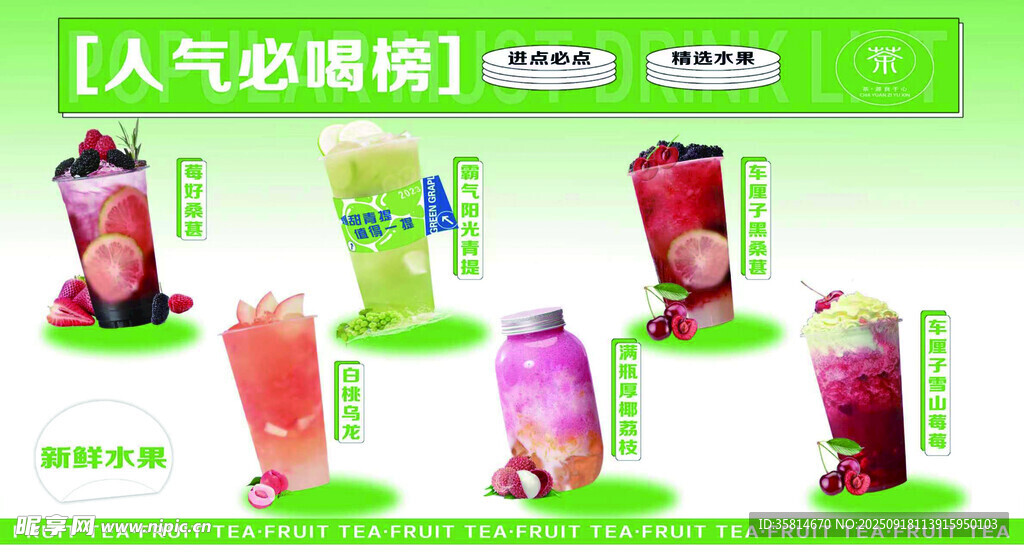 饮品