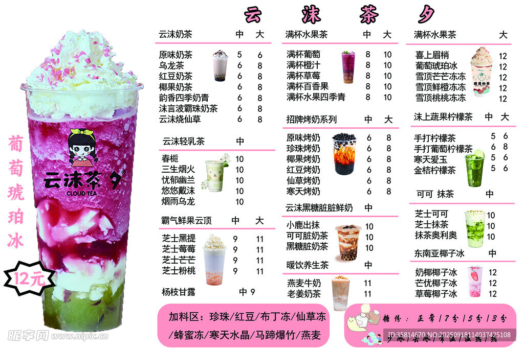 奶茶菜单