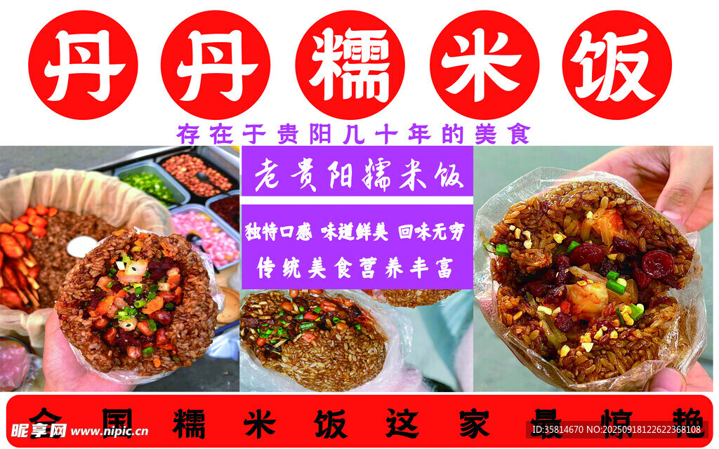 糯米饭