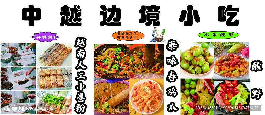 中越边境特色小吃大赏