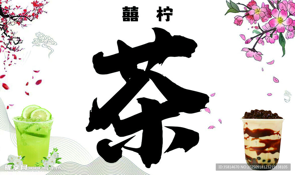 清新柠檬茶饮品海报