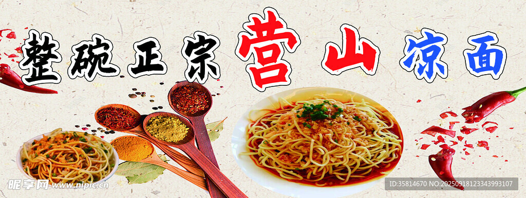 正宗岐山臊子面美食展示