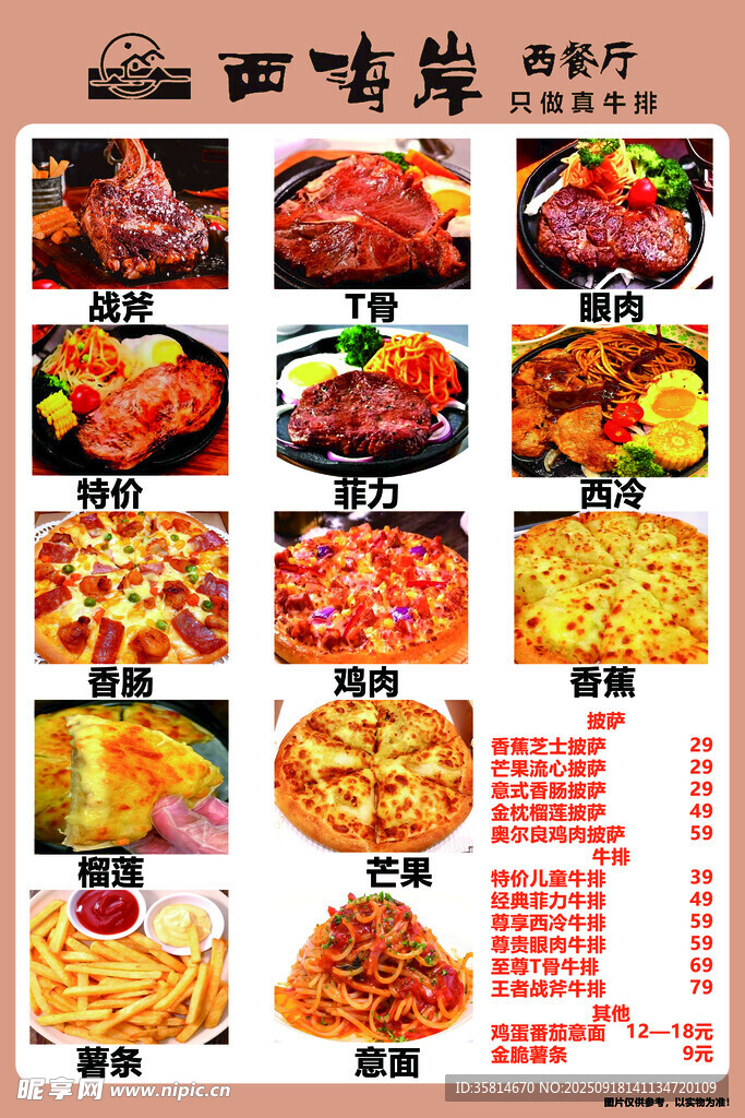 特色美食菜单展示