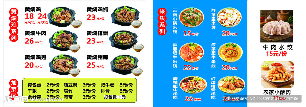 多样美食菜单展示