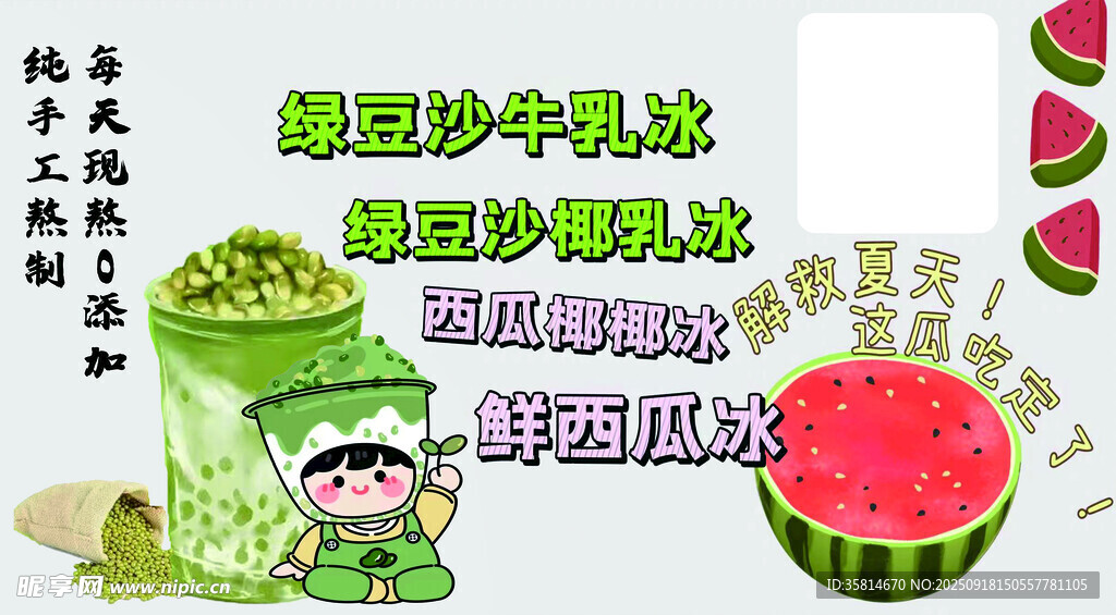 夏日清凉饮品
