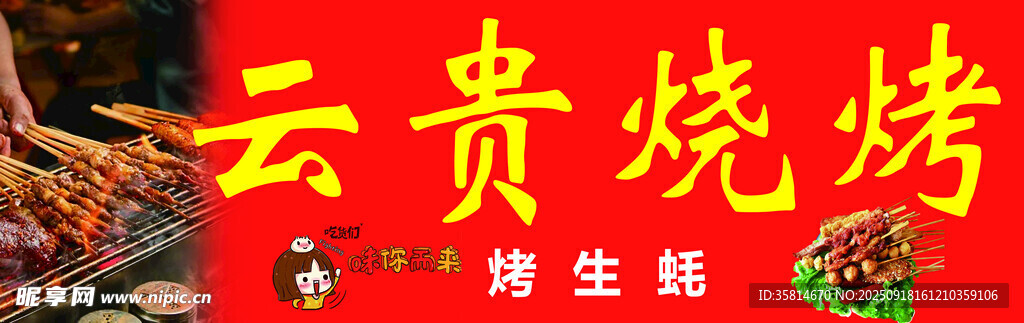 烧烤
