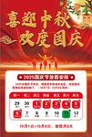 中秋国庆放假海报