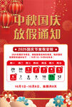 中秋国庆放假通知海报