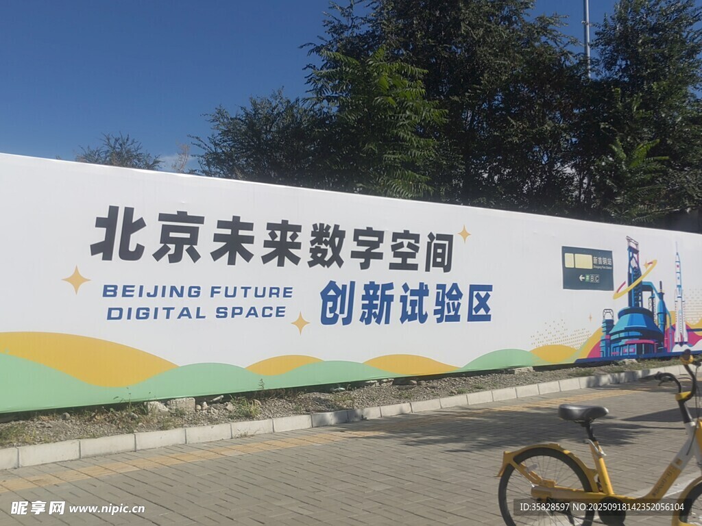 首钢北京未来数字空间创新试验田