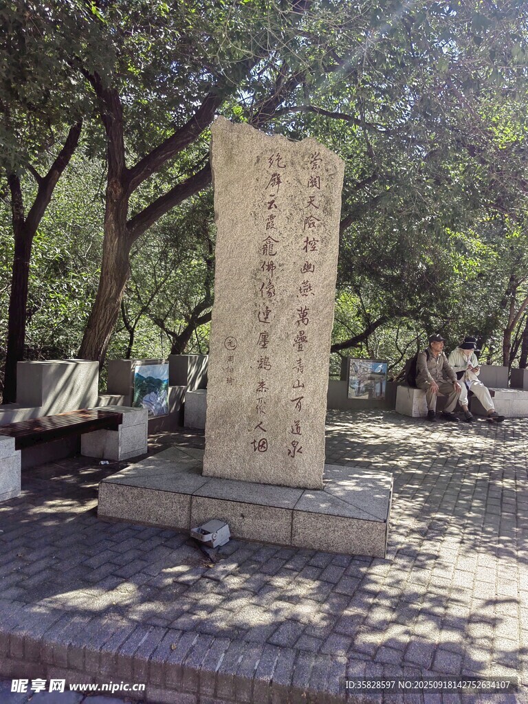 八达长城林中石碑铭刻岁月记忆