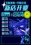 新店开业促销活动海报