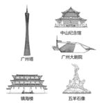 广州地标建筑集合