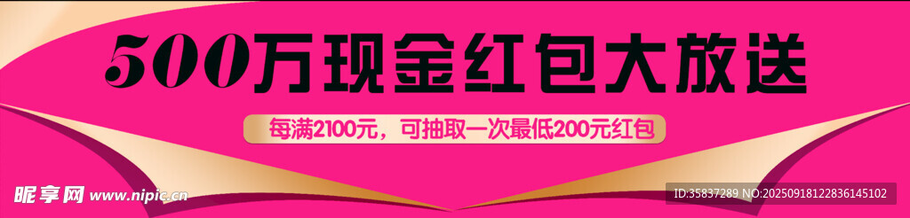 500万现金红包大派送