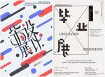 毕业设计展