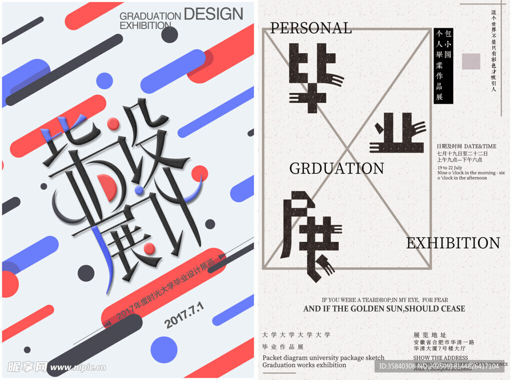毕业设计展