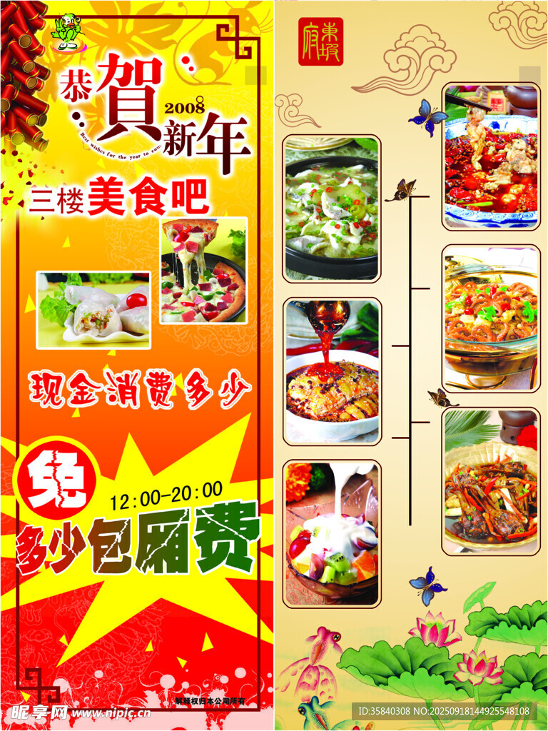 餐厅展架